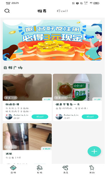 萝卜奔打卡app 截图1