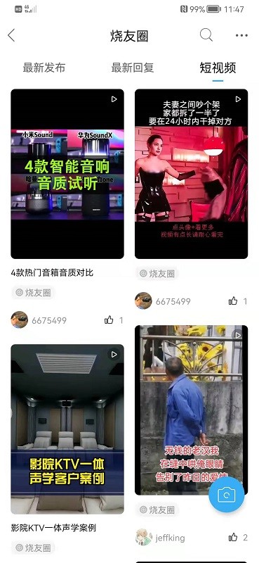 烧友之家app 截图1