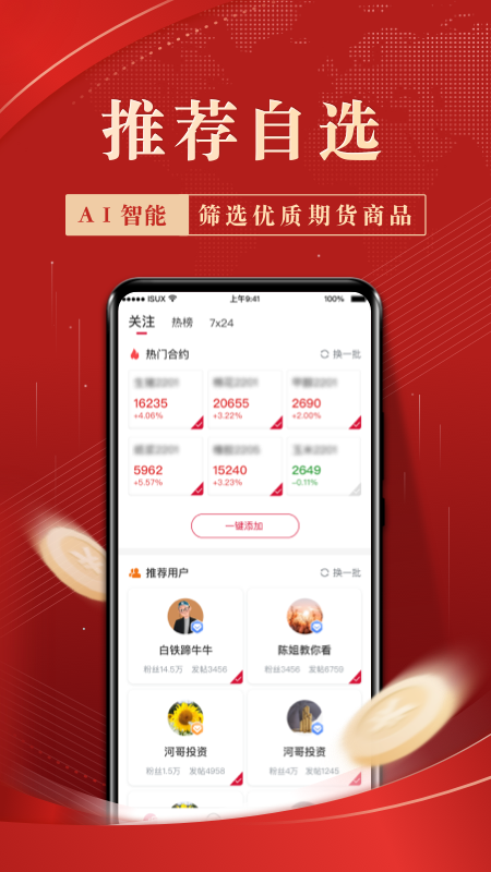 上甲app 截图3