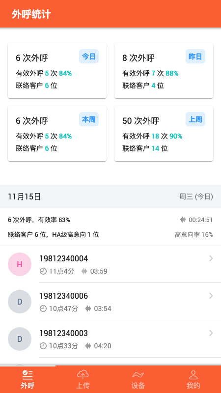 利胜语音app 截图4