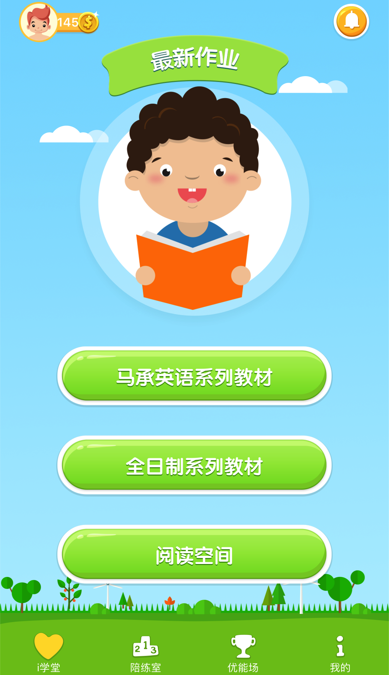 马承英语i培优app 截图3