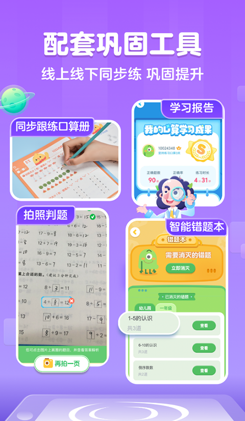 叫叫口算安卓版 截图1