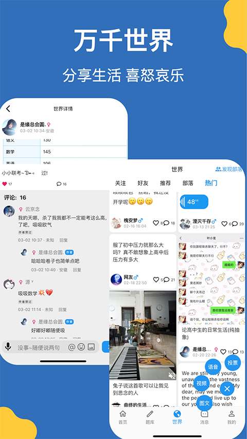 哒兔高中 截图4