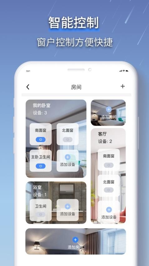 虹蚁智控app 截图3