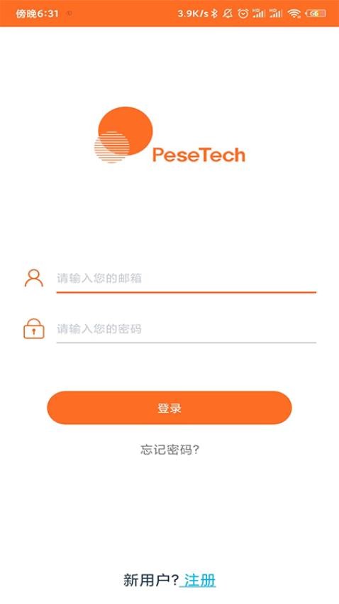 PeseTech智能照明 截图4