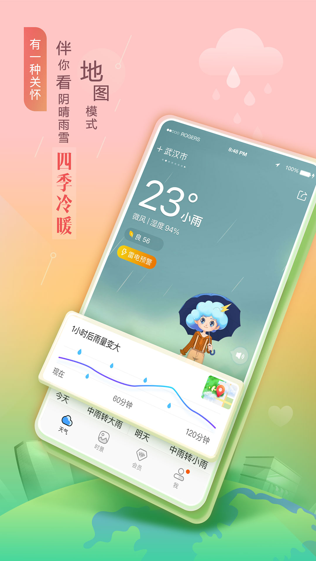 墨迹天气APP 截图2