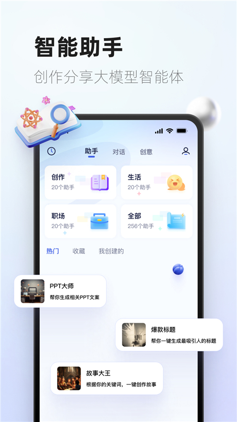 紫东太初官方app 截图4