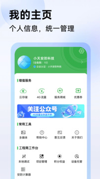 seetong监控软件 截图3