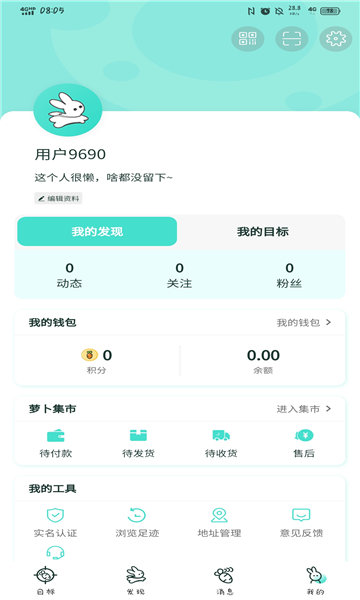 萝卜奔打卡app 截图3