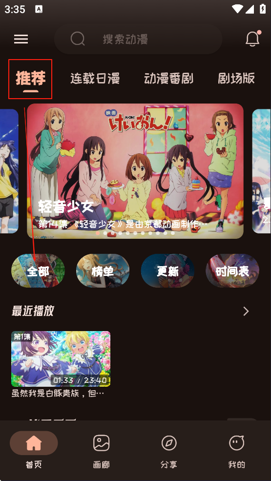 mi动漫官方下载app 截图2