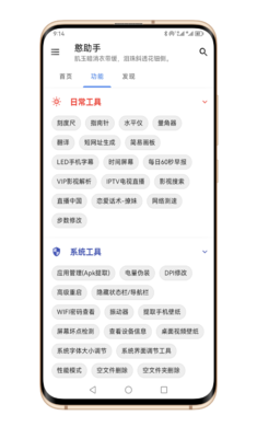 憨助手app 截图2