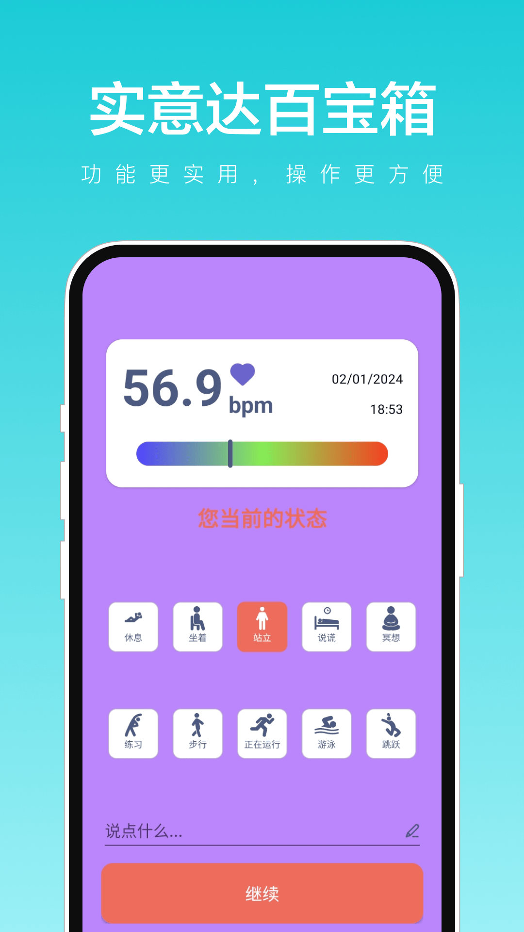 实意达百宝箱app 截图3