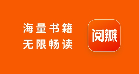 阅瓣小说app官方