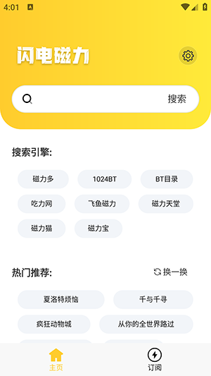 闪电磁力正版app 截图3