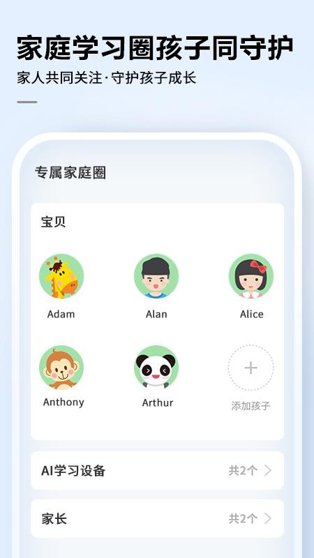 讯飞AI学家长端 截图4