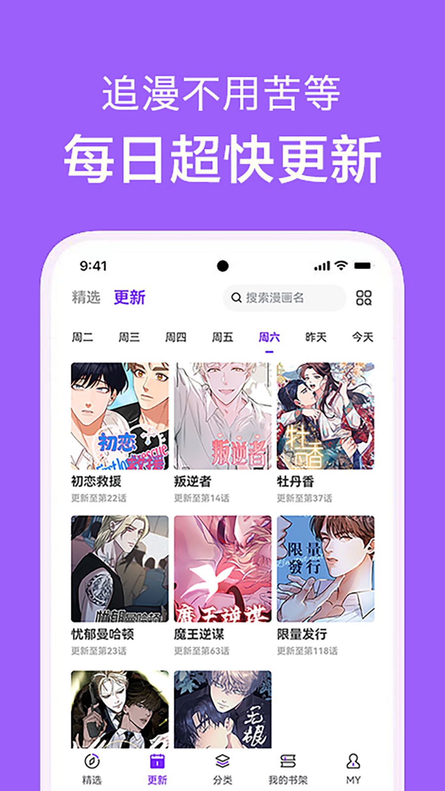 看耽漫画app官方下载 截图1