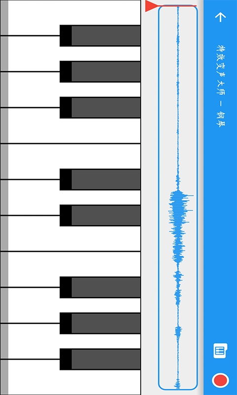 特效变声大师手机版 截图5