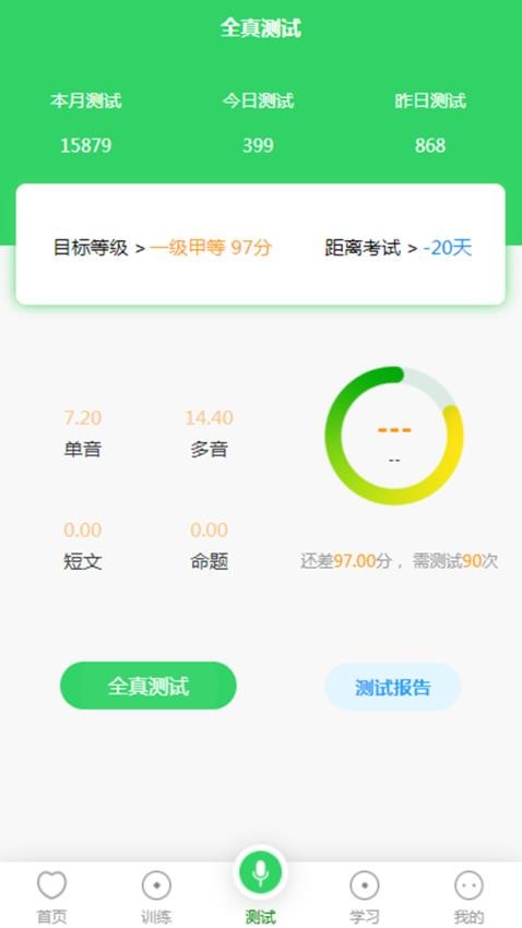 书亦普通话app 截图1