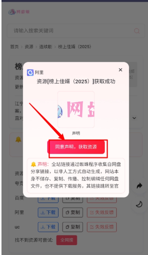 网盘姬资源库 截图4