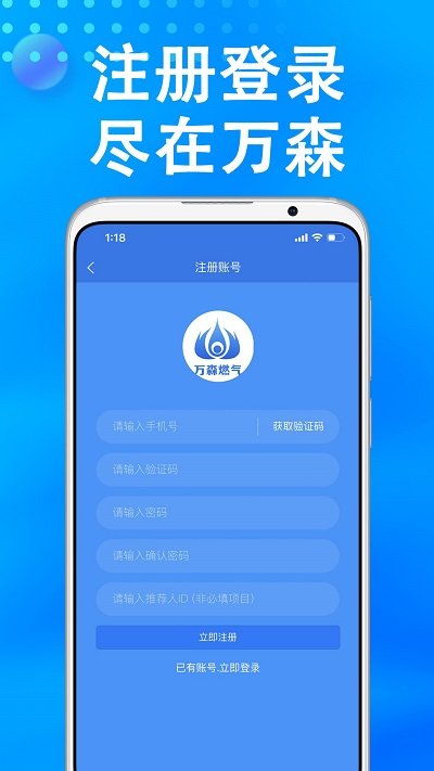 万森燃气app 截图3