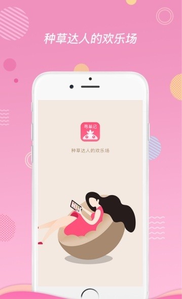 寻草记app 截图2