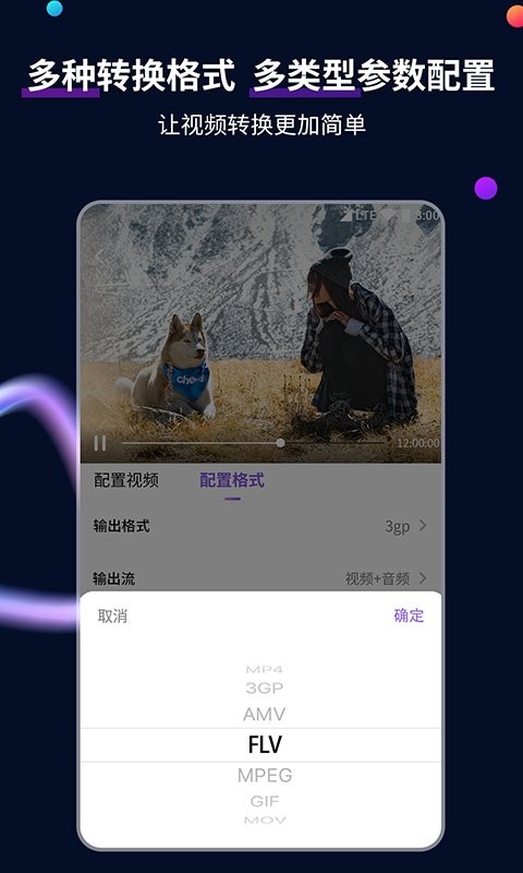 mp4格式转换大师app 截图2