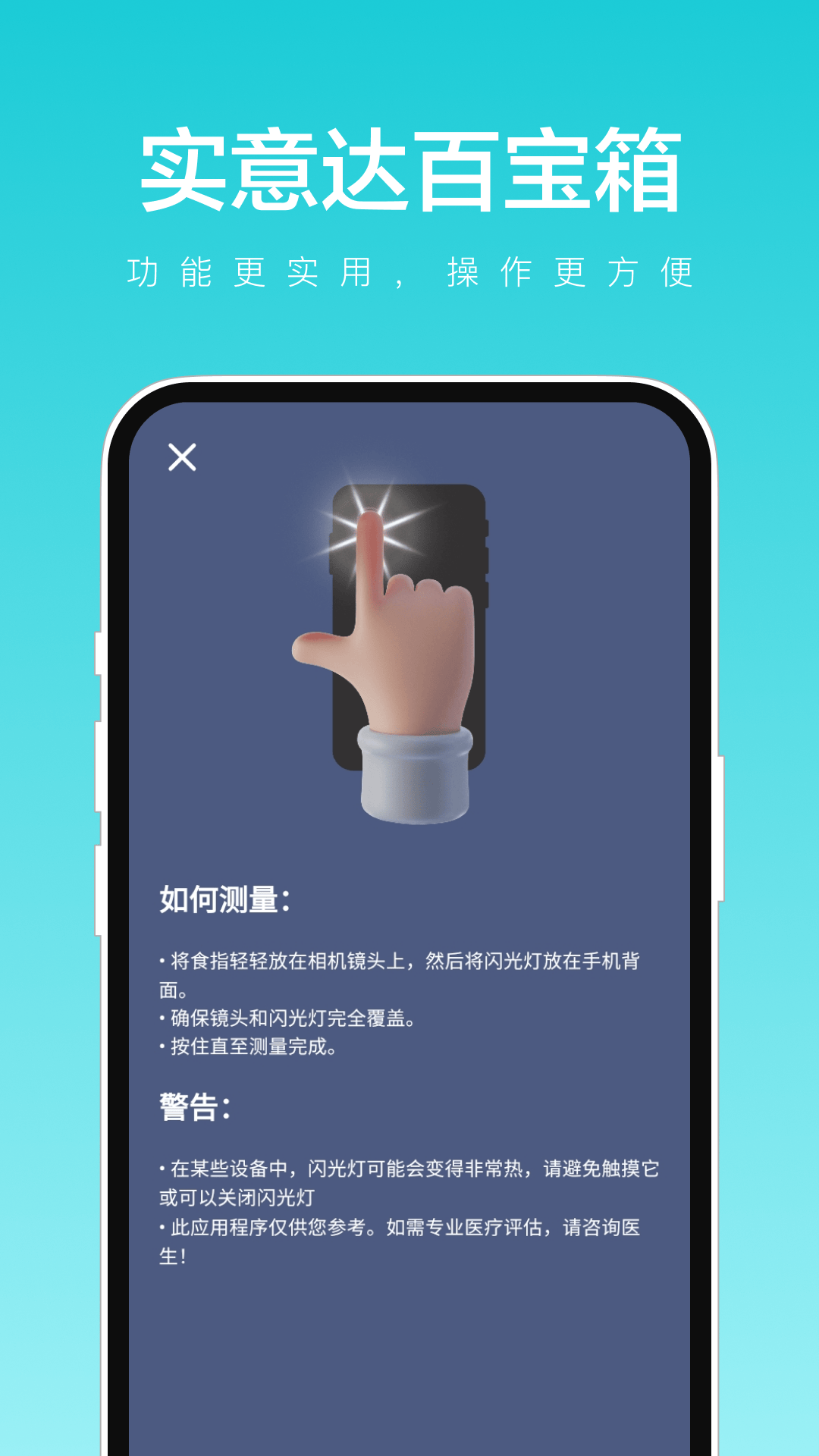 实意达百宝箱app 截图4