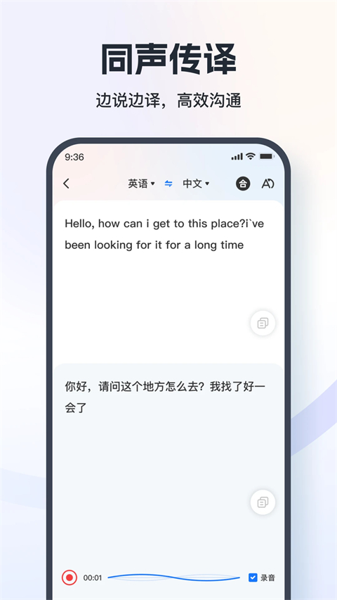 语音翻译王App 截图1