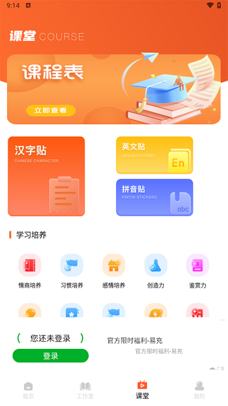 家有优教家长版 截图1