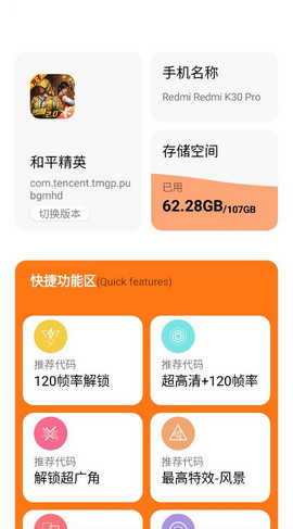 顾念画质助手APP 截图1