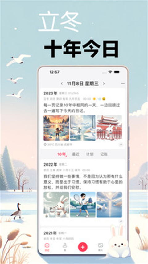 十年日记app最新版 截图1