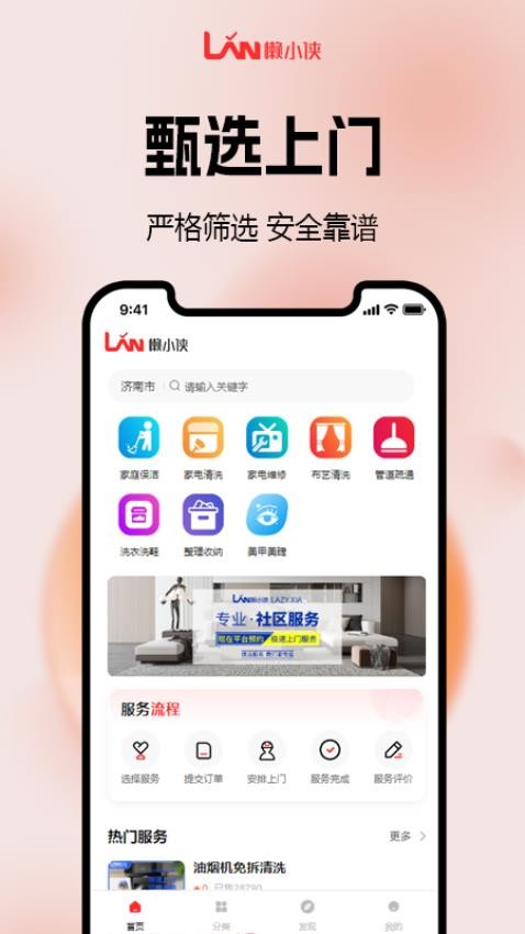 懒小侠APP 截图3