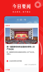 网易新闻精编版 截图2