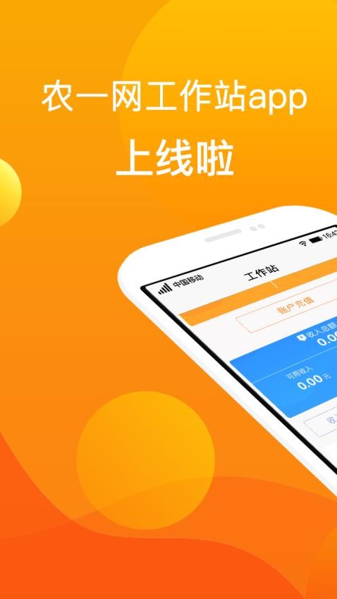 农一工作站app 截图2