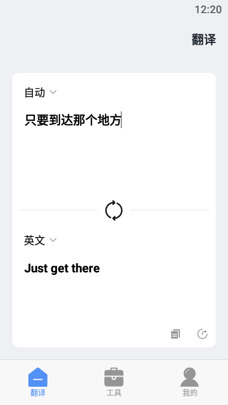 口语翻译app 截图2