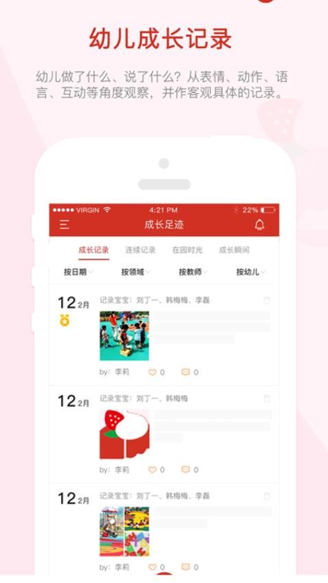 人民泡芙幼教app 截图2