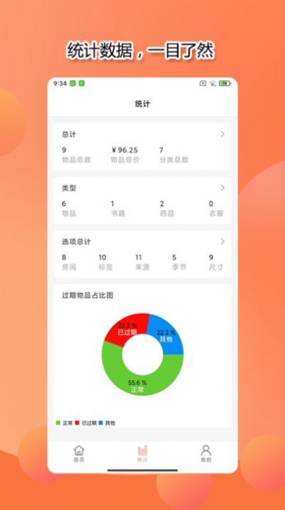 整理小帮手app 截图2