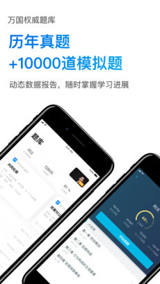 深蓝法考app 截图5