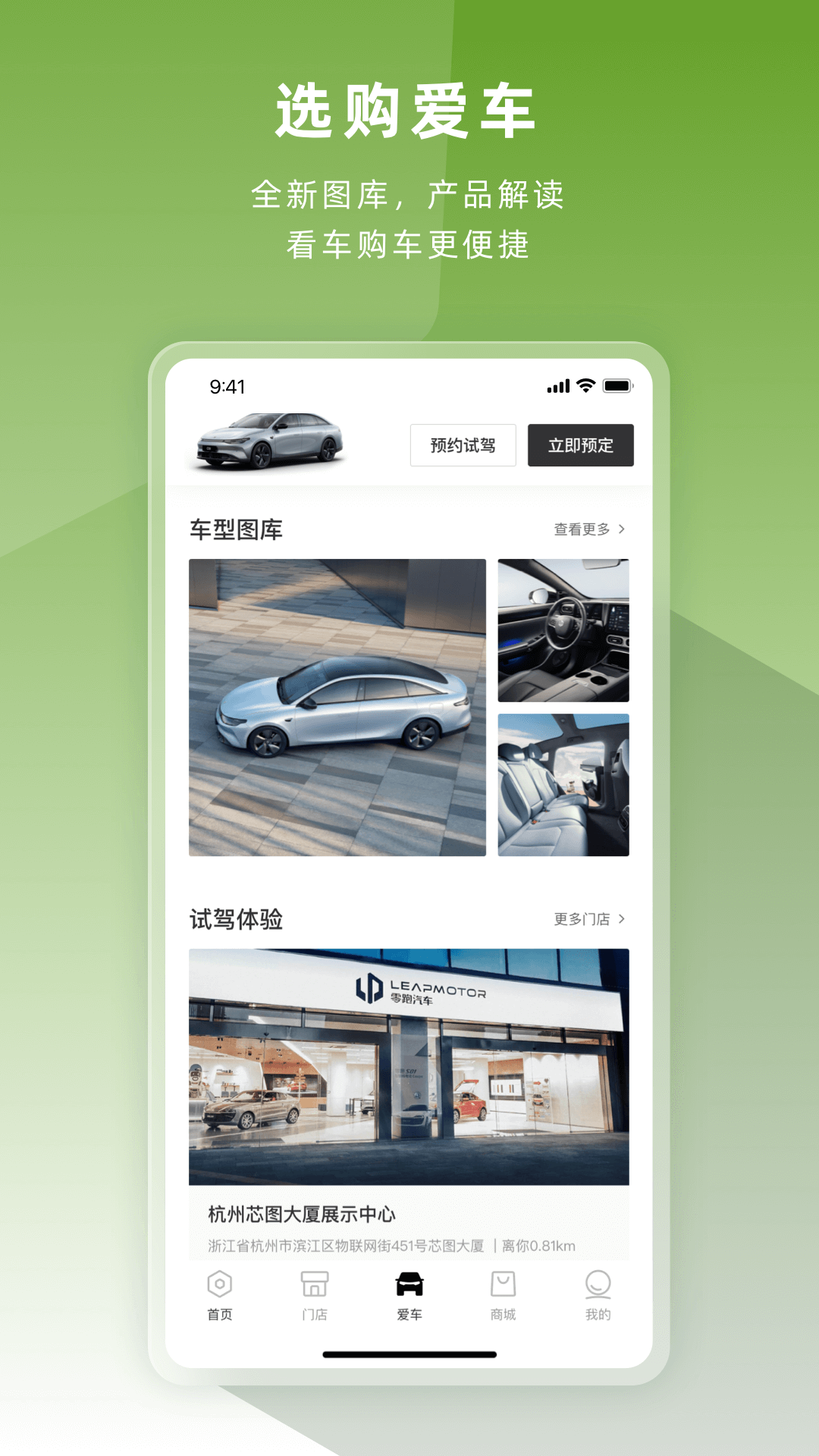 零跑汽车app 截图3