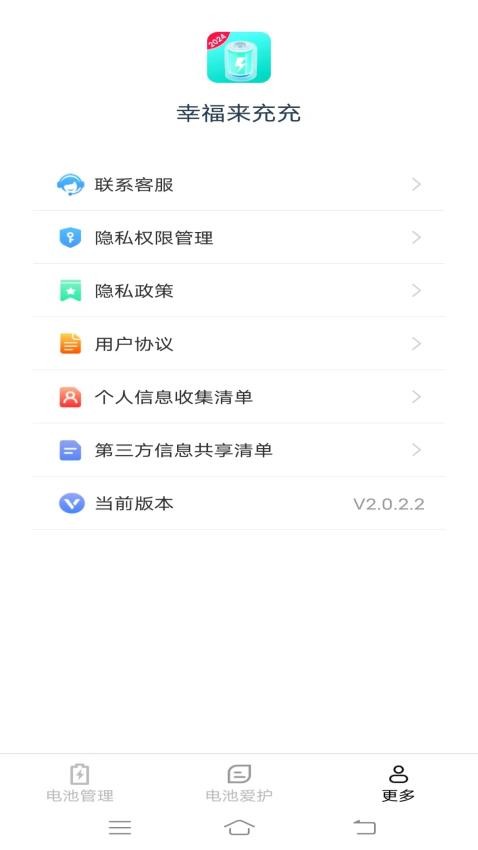 幸福来充充 截图1