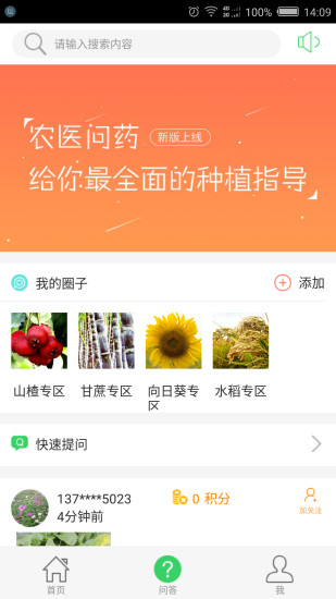 农医问药 截图1