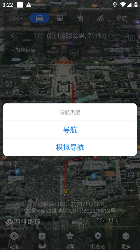 奥维地图官方版 截图2