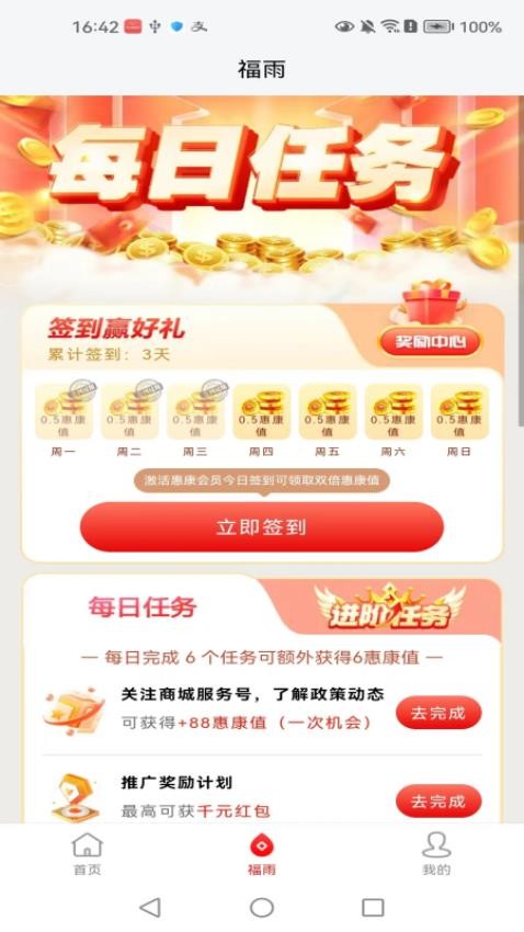 云惠联商商城app 截图3