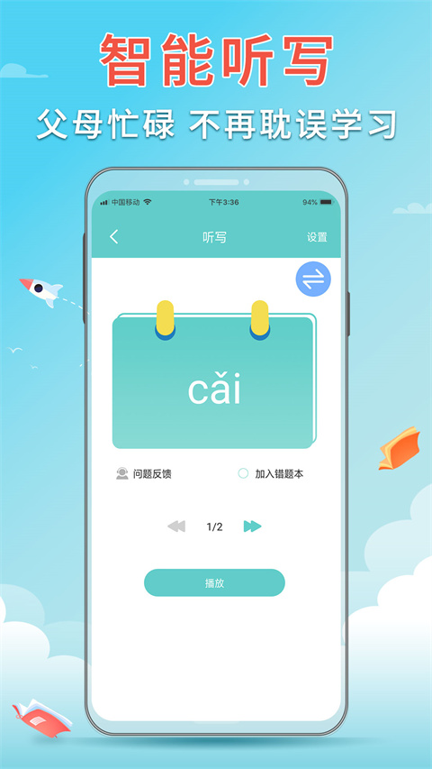 语文听写大师app 截图4