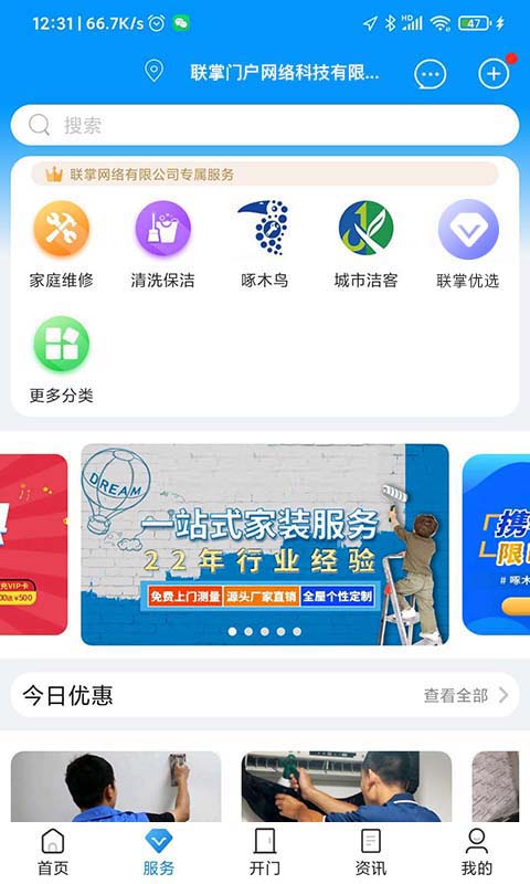 联掌门户门禁系统 截图3