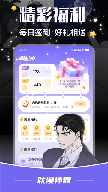 耽漫神器最新版 截图3