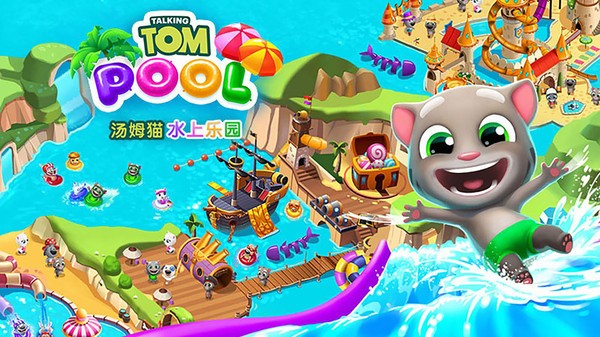 汤姆猫水上乐园游戏 截图2