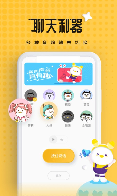 伪声变声器APP 截图3