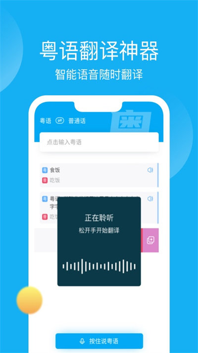 粤语u学院app 截图2