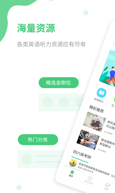 青柠英语听力 截图2